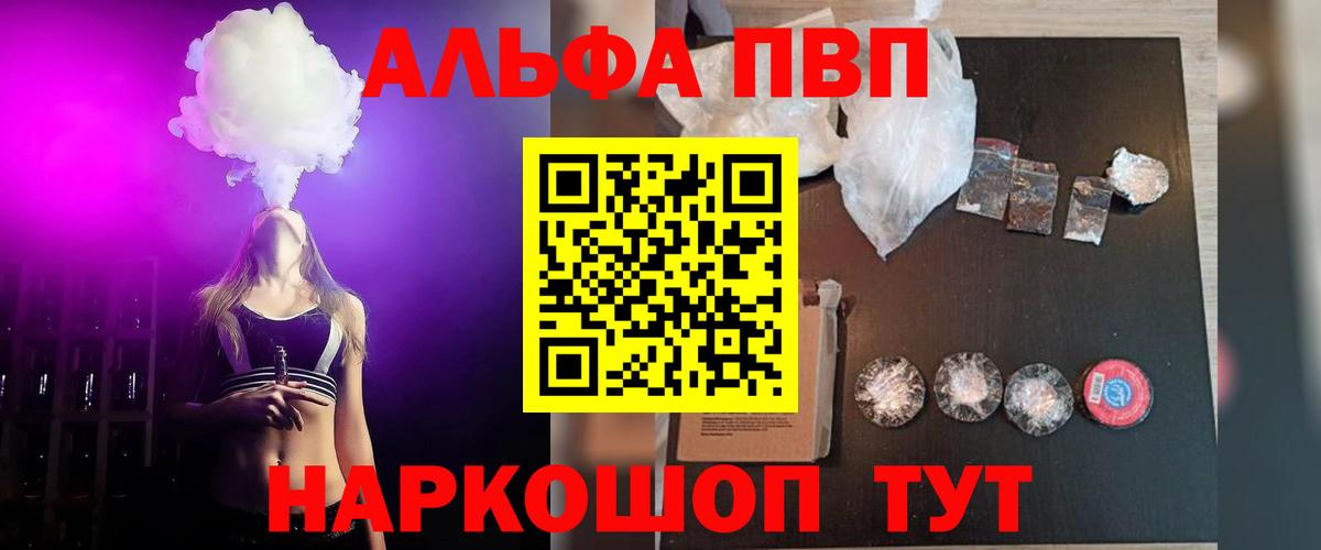 A-PVP Соль  Альфа ПВП  Шебекино  Вход с VPN  Alpha PVP Crystall 