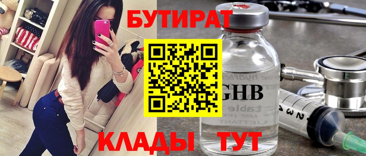 Шебекино  БУТИРАТ  Вход с VPN  БУТИРАТ BDO 