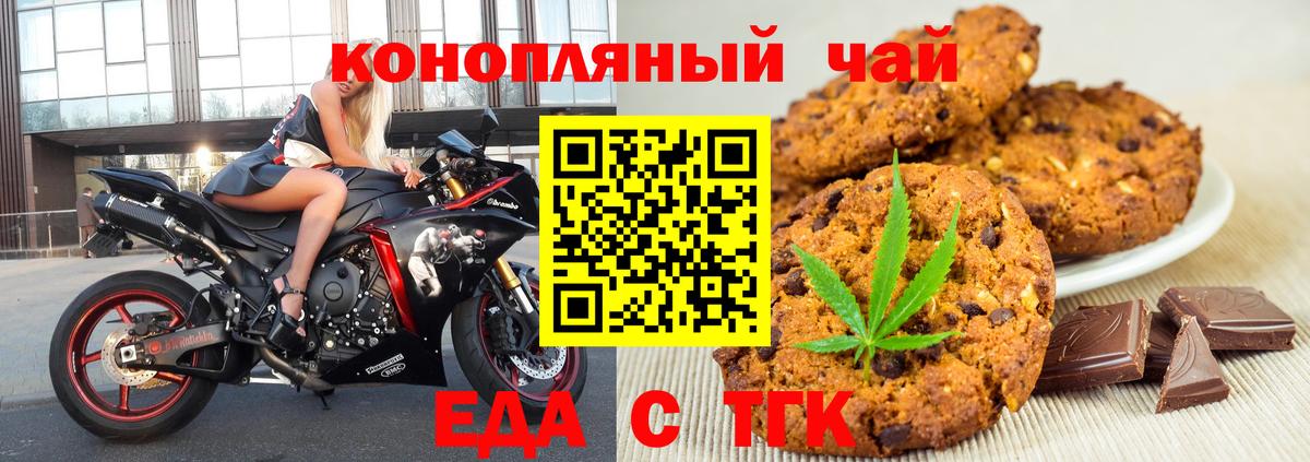 Еда ТГК конопля  Вход с VPN  Шебекино 