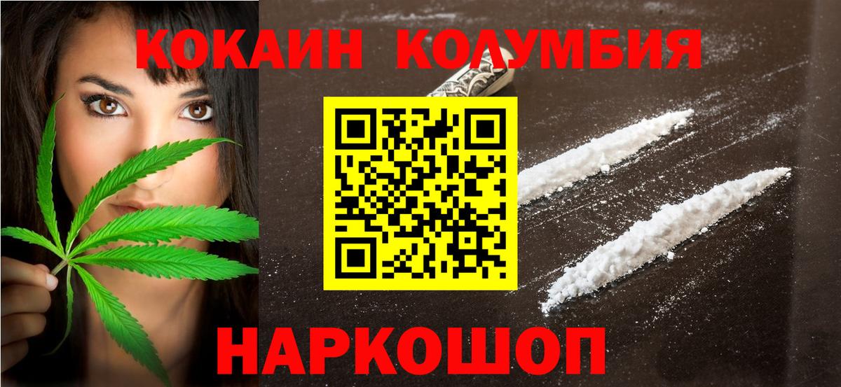 КОКАИН VHQ  Вход с VPN  Шебекино  Кокаин 99% 