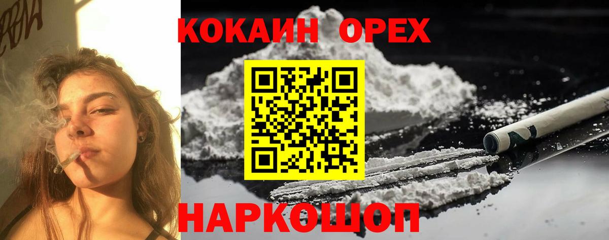 Кокаин FishScale Шебекино