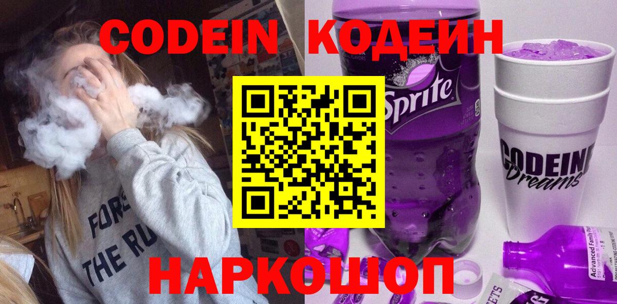 Кодеиновый сироп Lean напиток Lean (лин) Шебекино