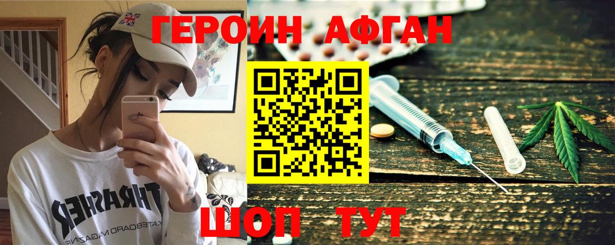 Героин афганец Шебекино