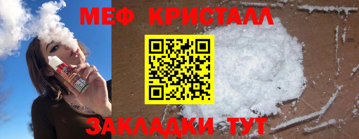 Мефедрон кристаллы  закладка  Мефедрон  Меф кристаллы  Шебекино  Вход с VPN 