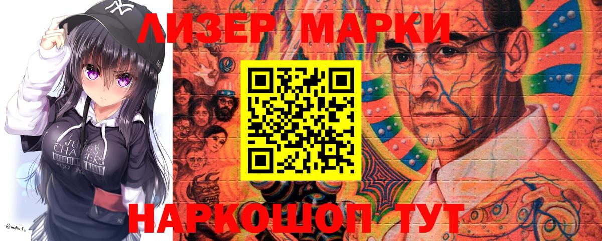 Наркотические марки 1500мкг Шебекино