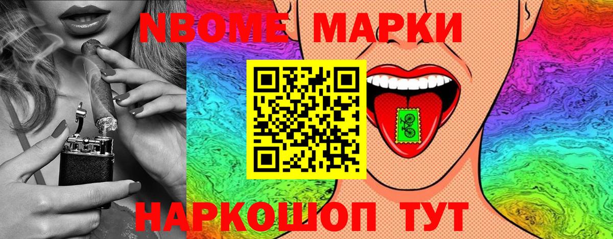 Наркотические марки 1500мкг  Марки 25I-NBOMe  Шебекино  Вход с VPN 